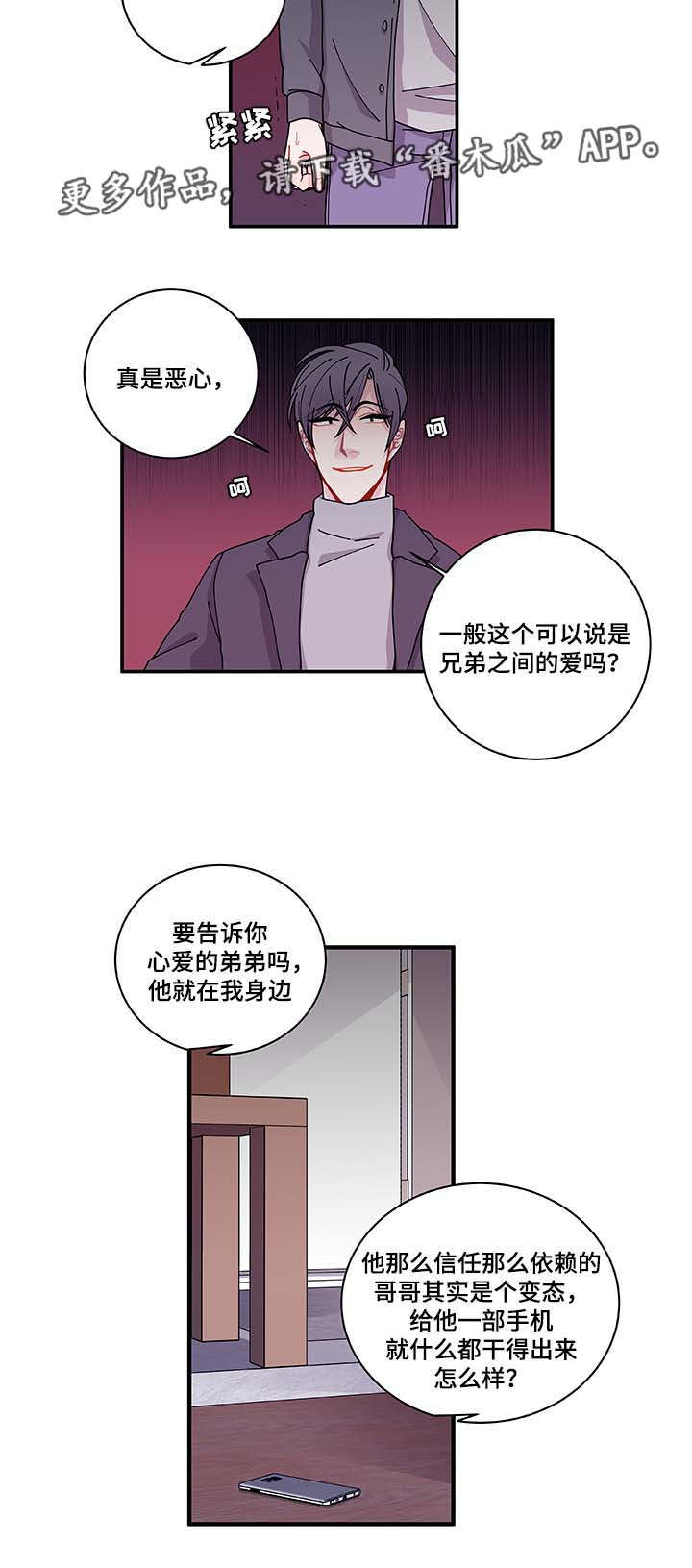 《连锁效应》第30章求你不要 第9页