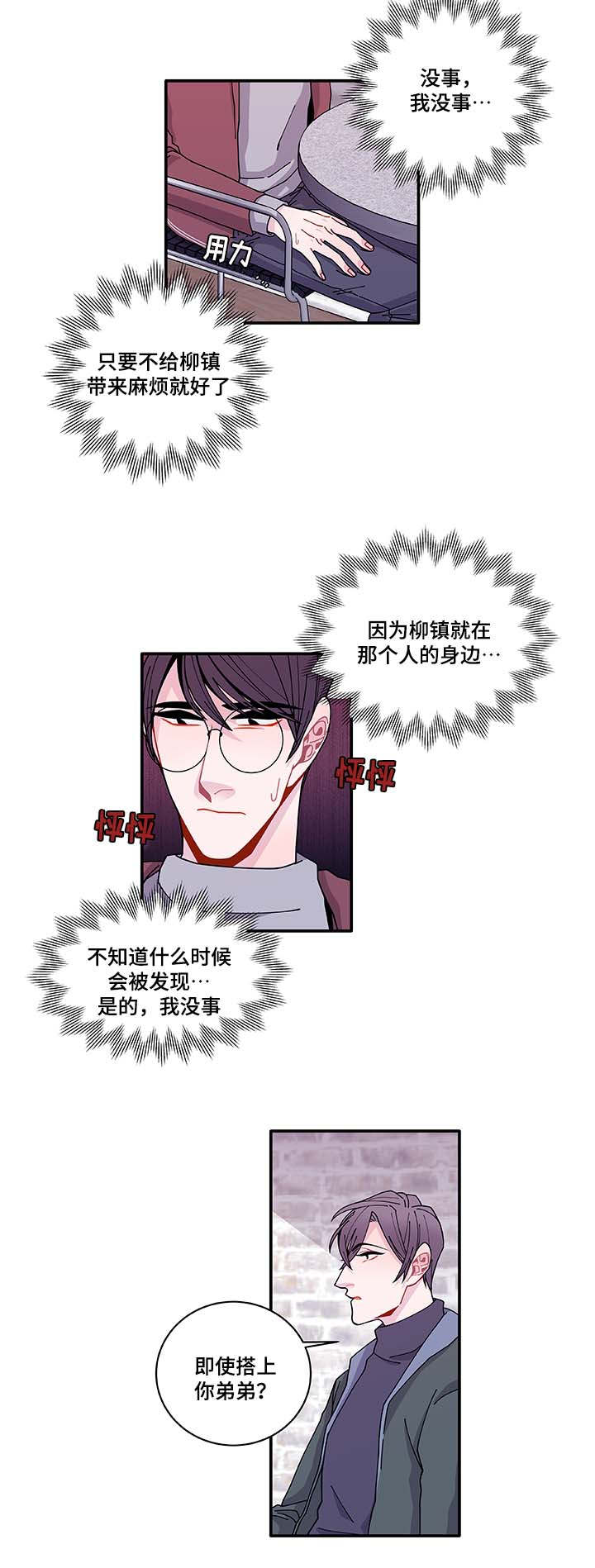 《连锁效应》第32章最后一次 第15页