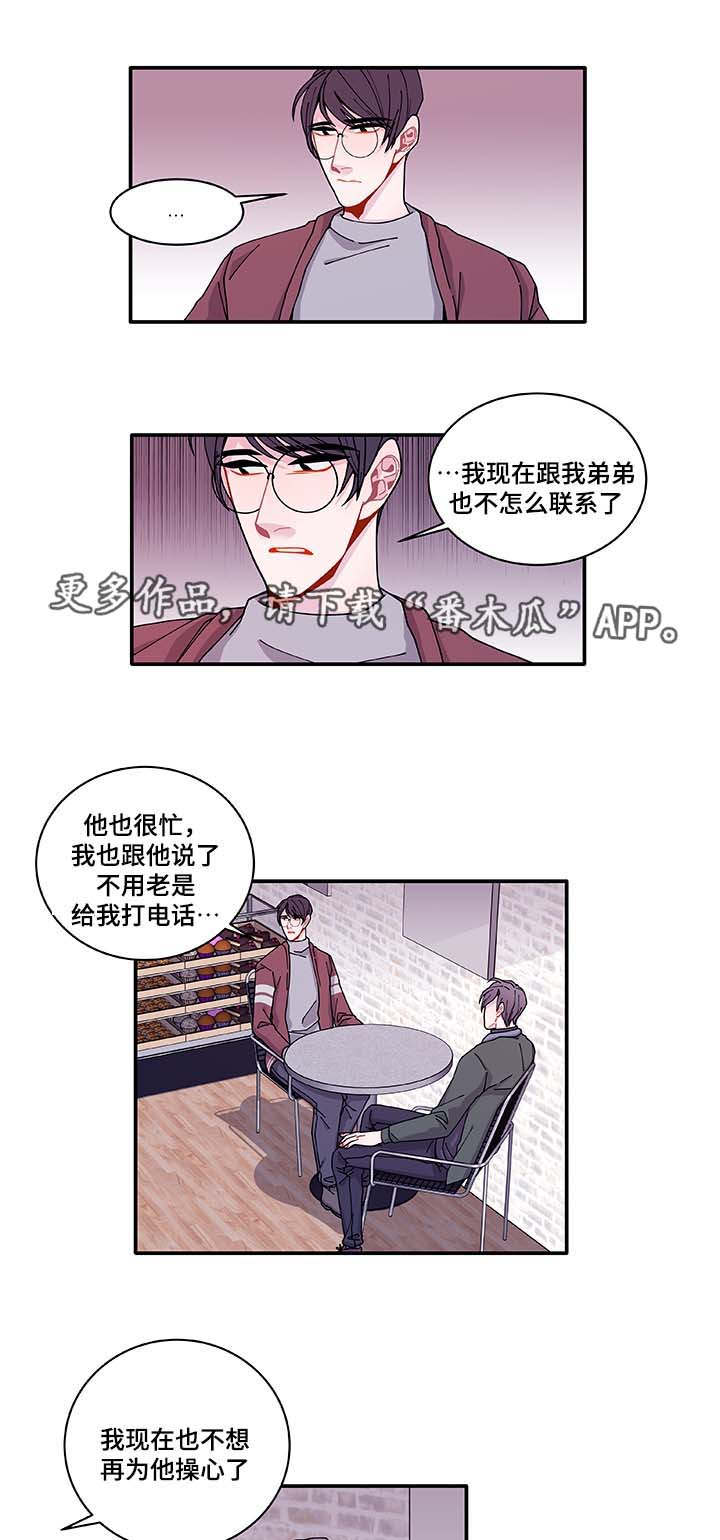《连锁效应》第32章最后一次 第16页