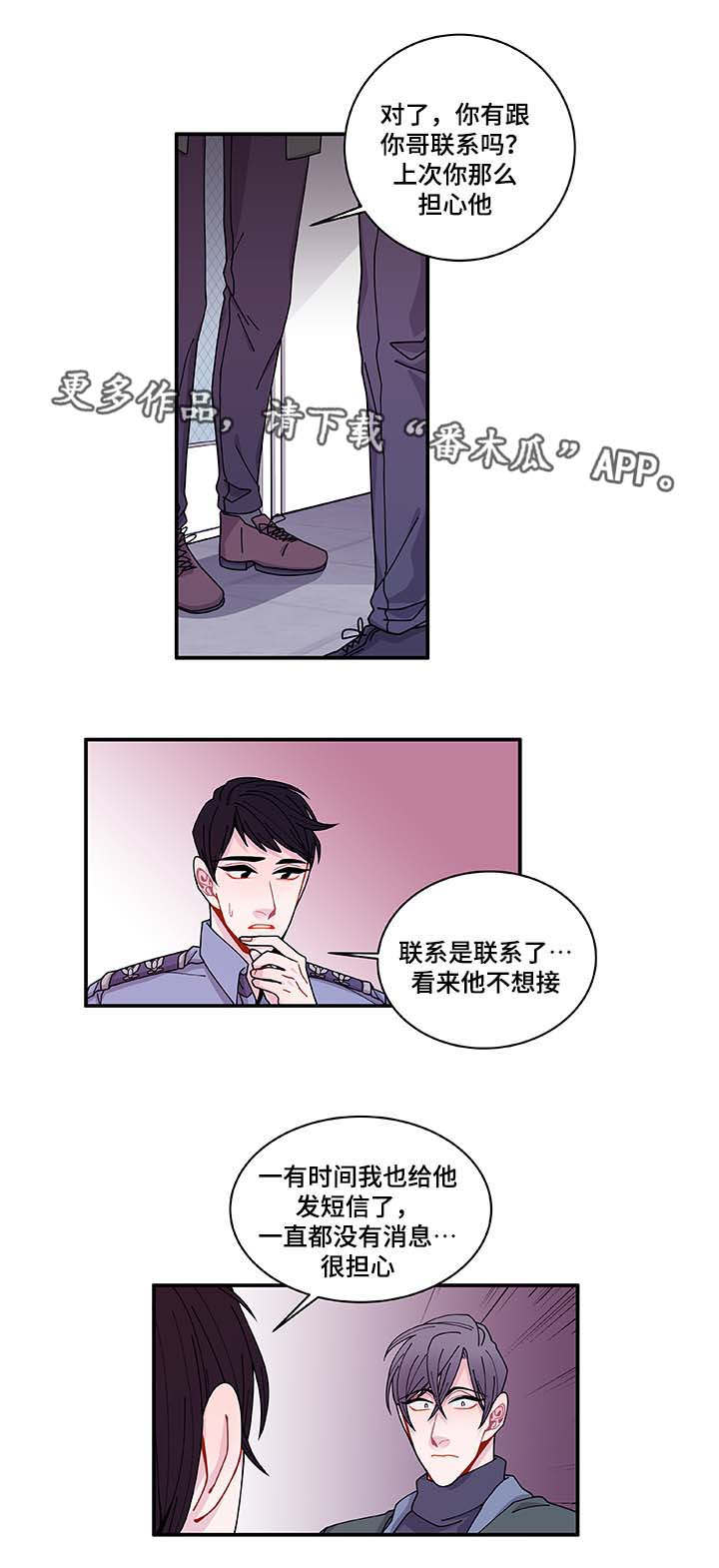 《连锁效应》第32章最后一次 第20页