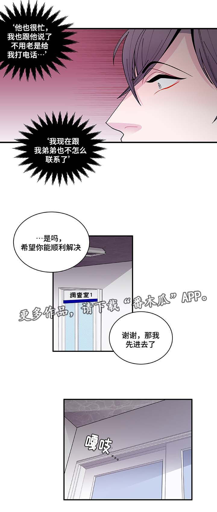 《连锁效应》第32章最后一次 第21页