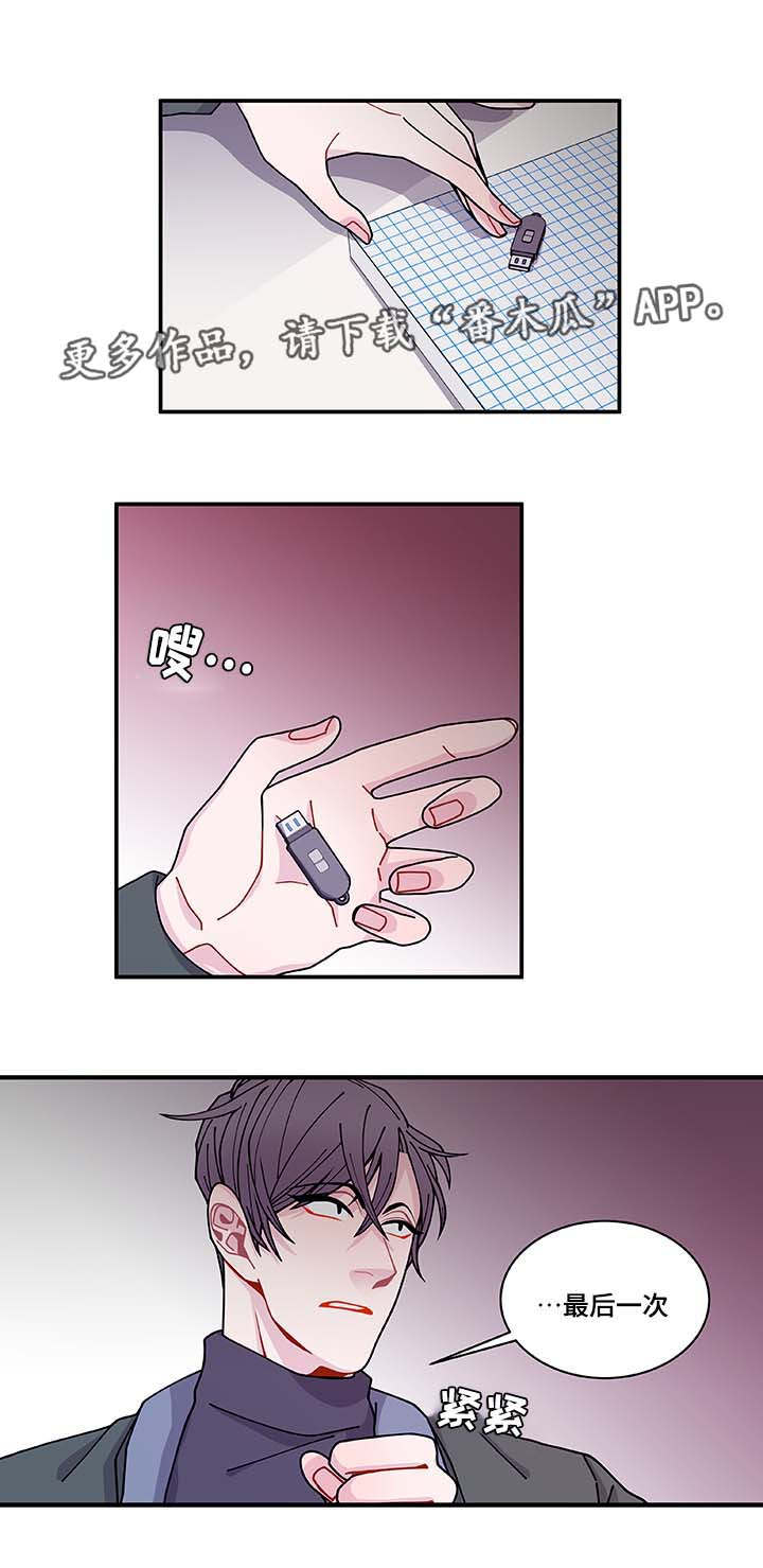 《连锁效应》第32章最后一次 第23页