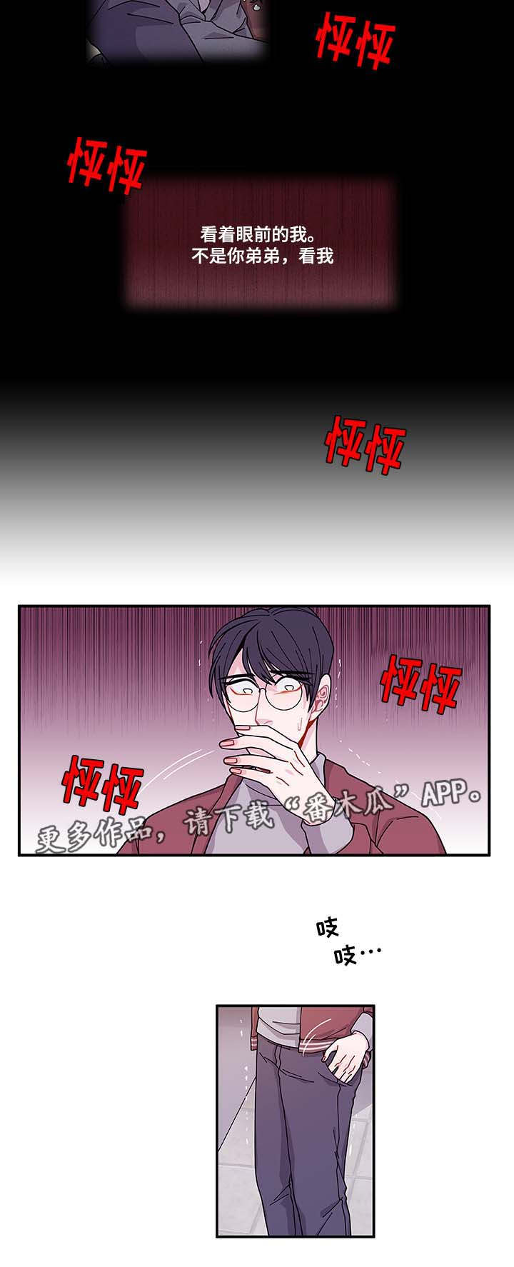 《连锁效应》第32章最后一次 第4页