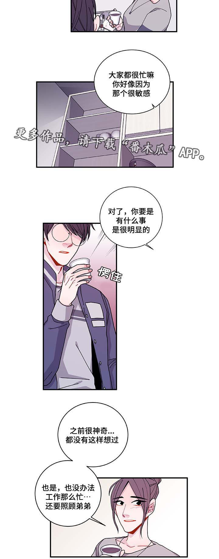 《连锁效应》第33章想说什么 第16页