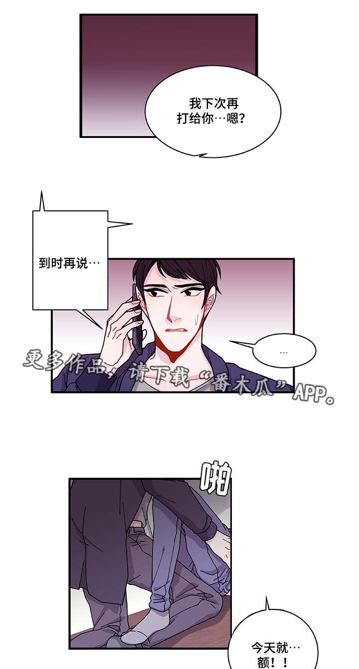 《连锁效应》第31章你先走吧 第13页