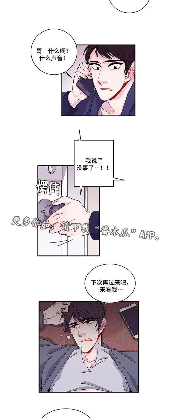 《连锁效应》第31章你先走吧 第14页