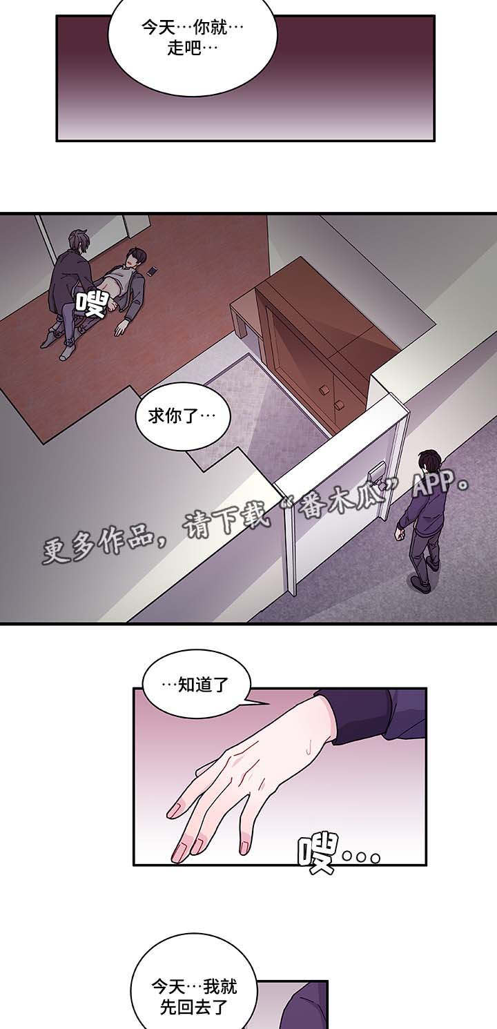 《连锁效应》第31章你先走吧 第15页