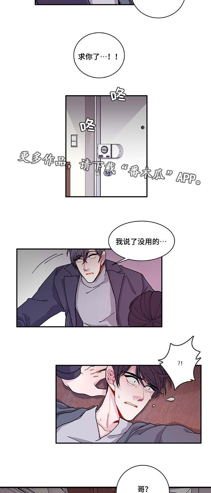 《连锁效应》第31章你先走吧 第4页