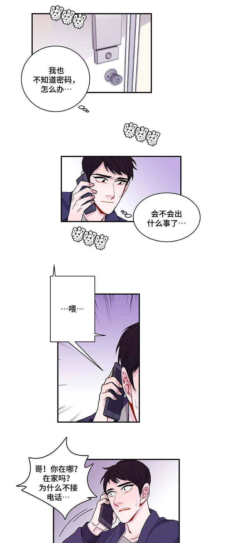 《连锁效应》第31章你先走吧 第9页