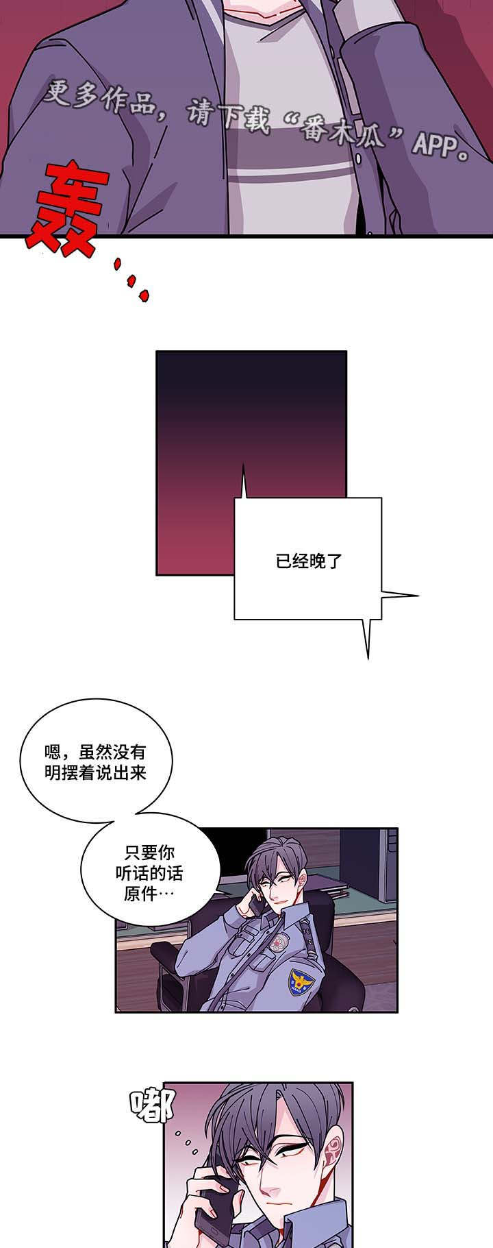 《连锁效应》第35章你自找的 第11页