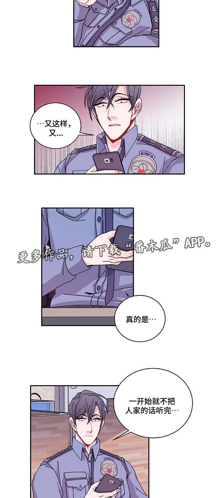 《连锁效应》第35章你自找的 第12页