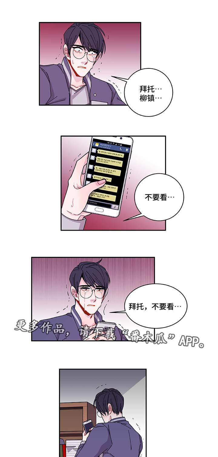 《连锁效应》第35章你自找的 第16页