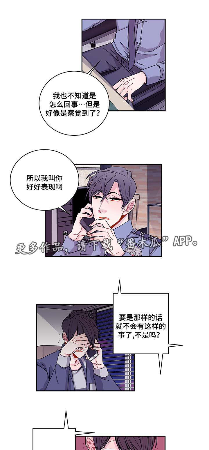 《连锁效应》第35章你自找的 第3页