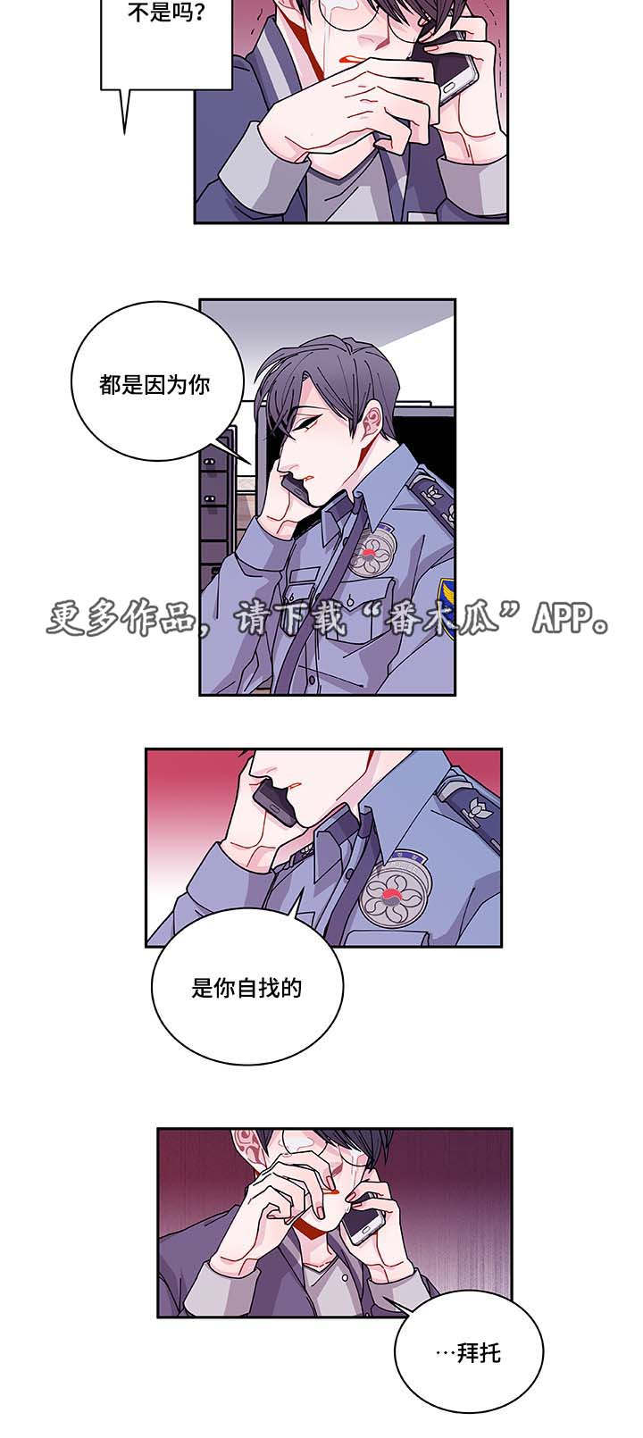 《连锁效应》第35章你自找的 第4页