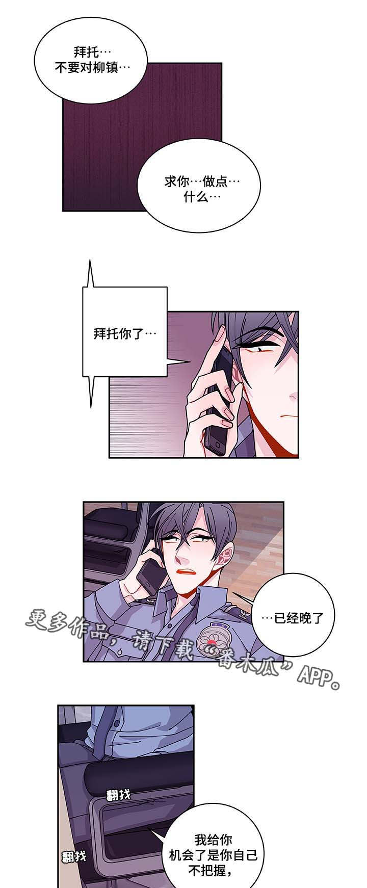 《连锁效应》第35章你自找的 第5页