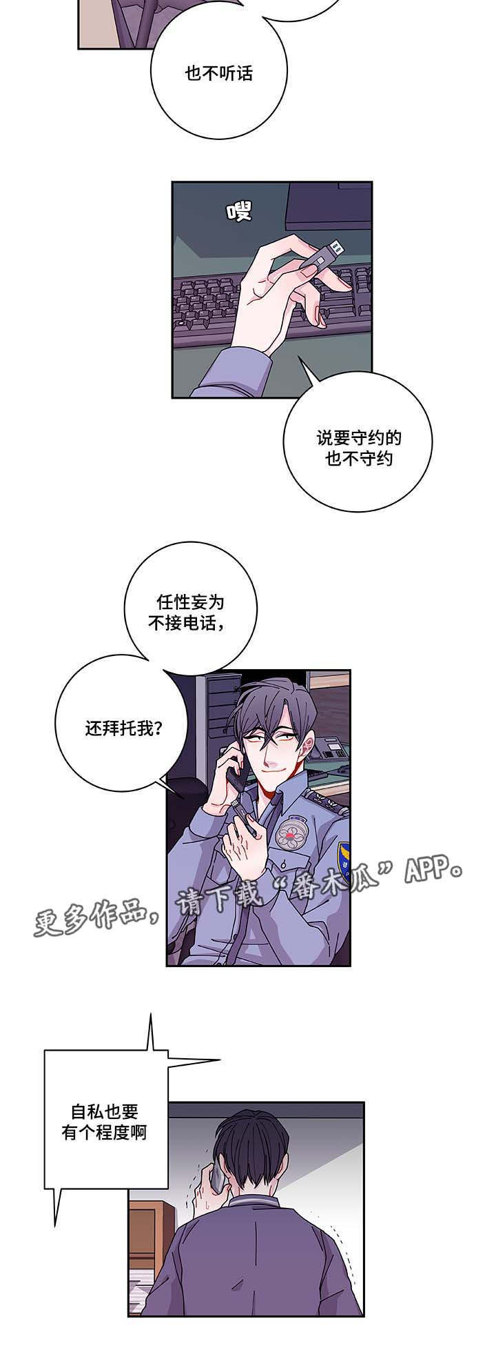 《连锁效应》第35章你自找的 第6页