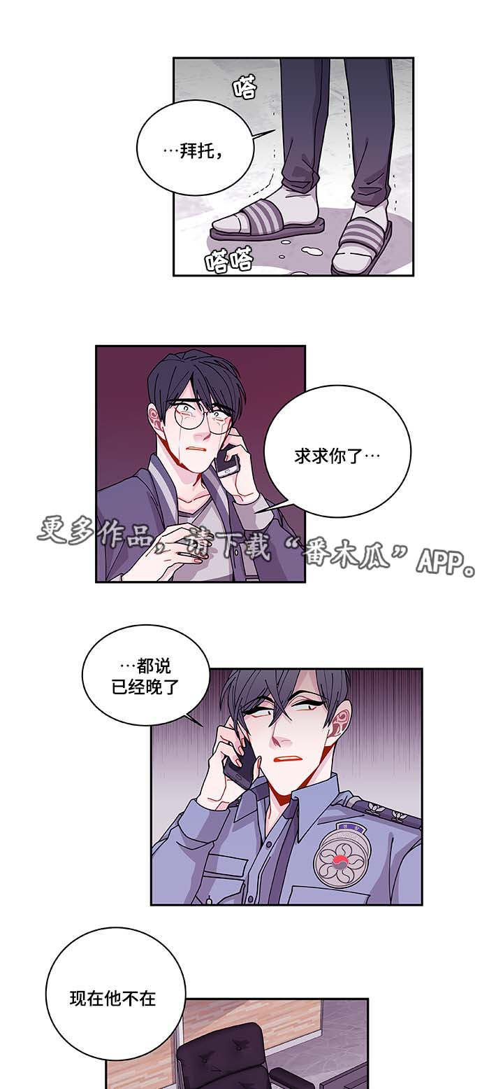 《连锁效应》第35章你自找的 第7页