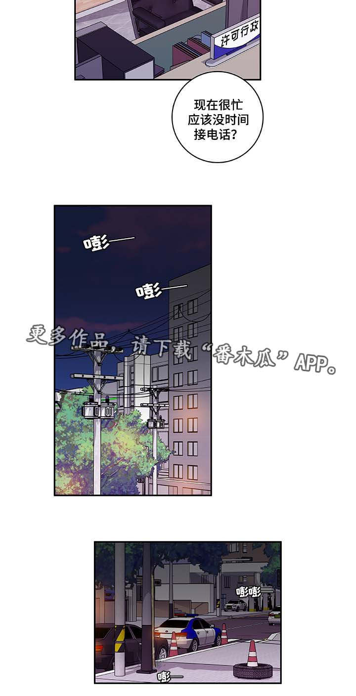《连锁效应》第35章你自找的 第8页