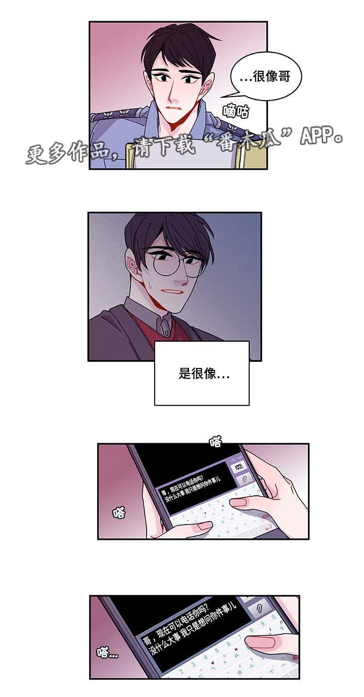 《连锁效应》第34章好像被发现了 第10页