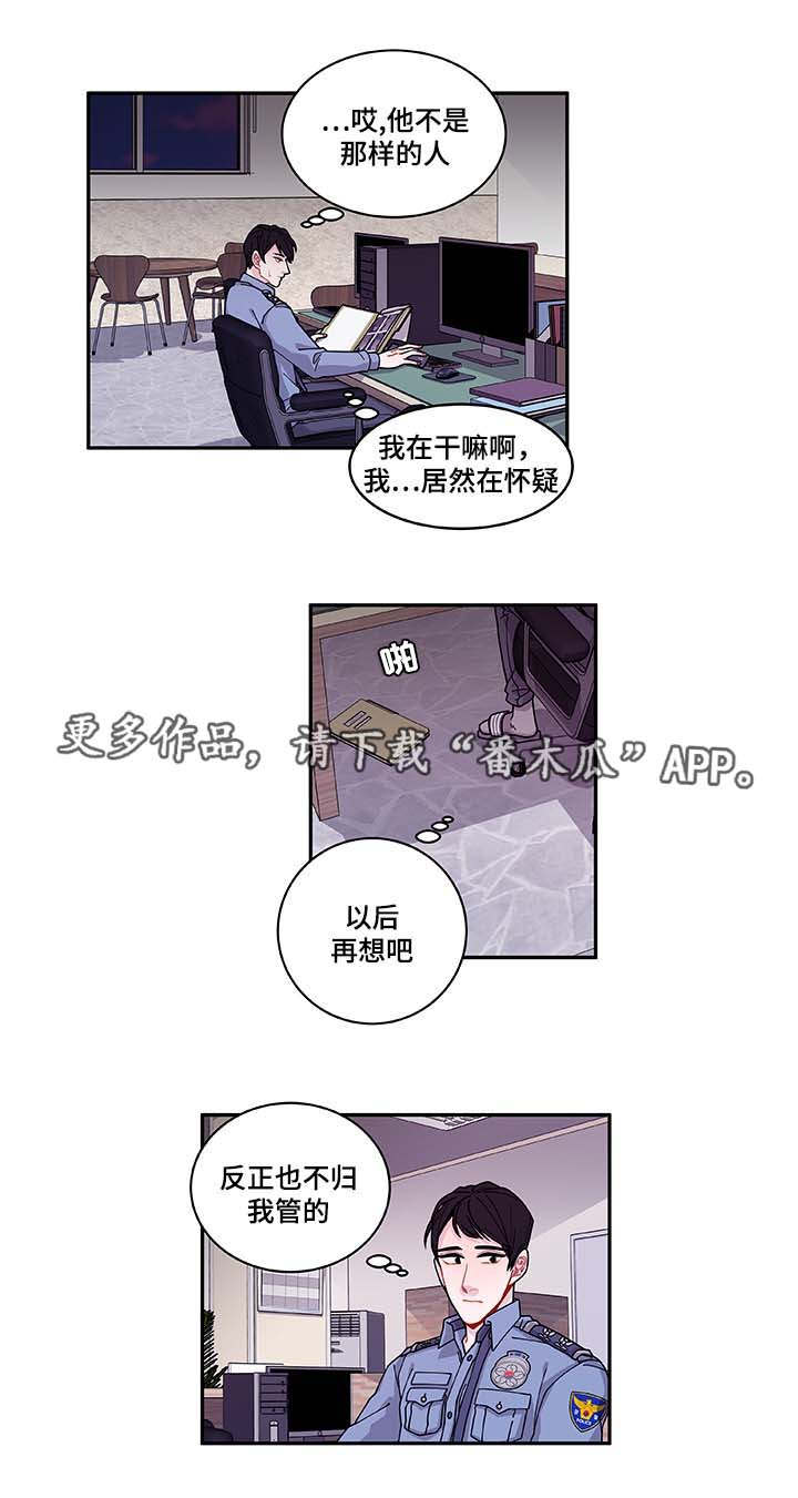 《连锁效应》第34章好像被发现了 第11页