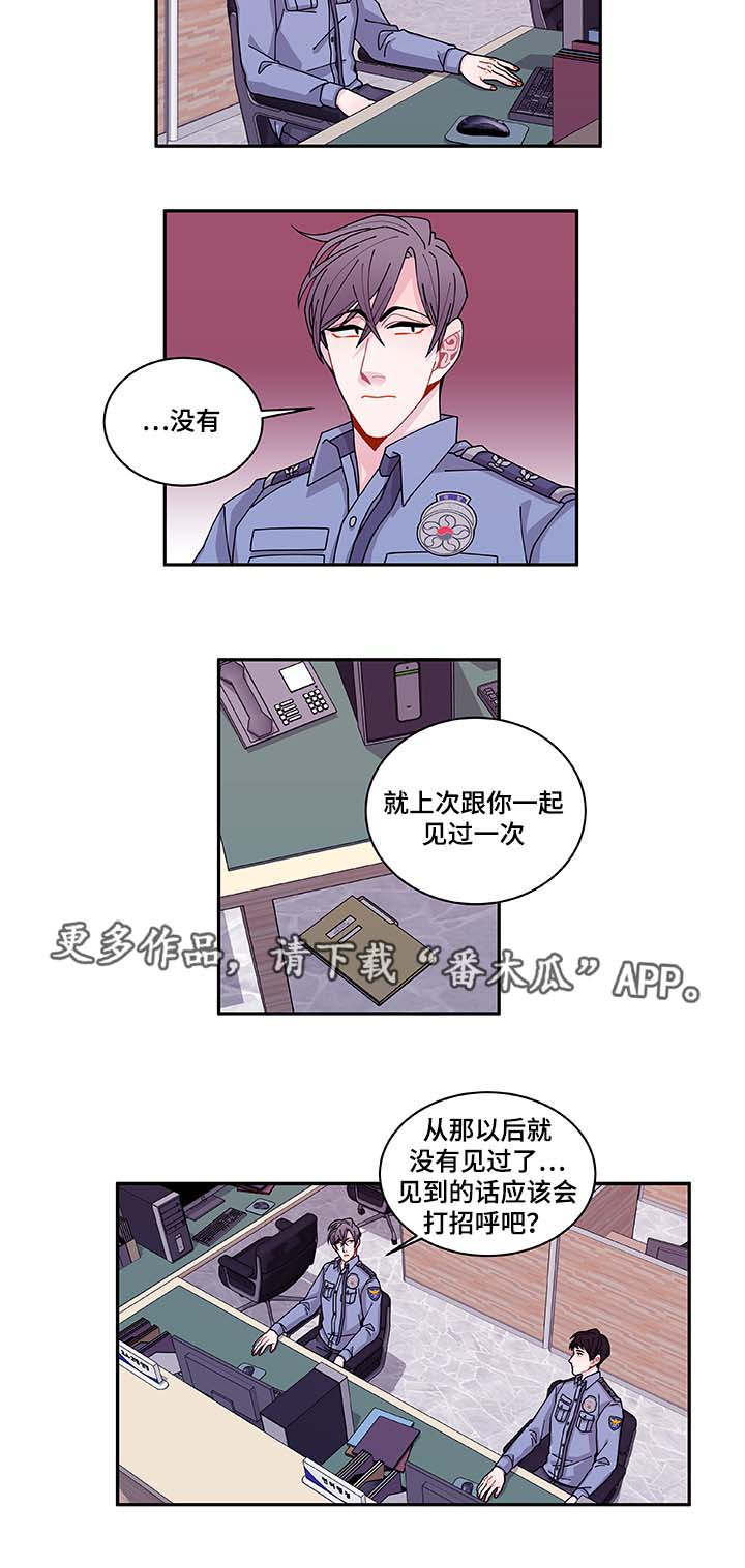 《连锁效应》第34章好像被发现了 第15页