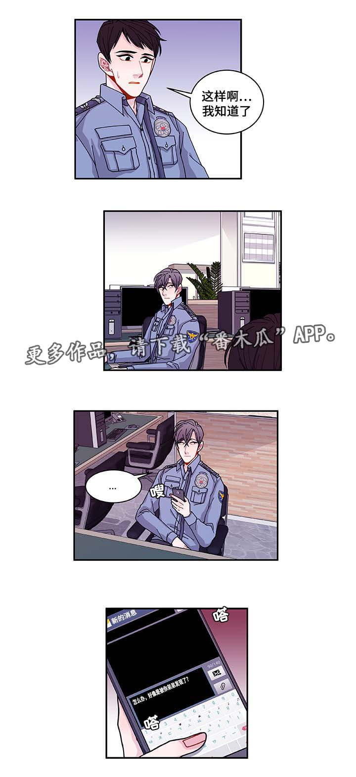 《连锁效应》第34章好像被发现了 第16页