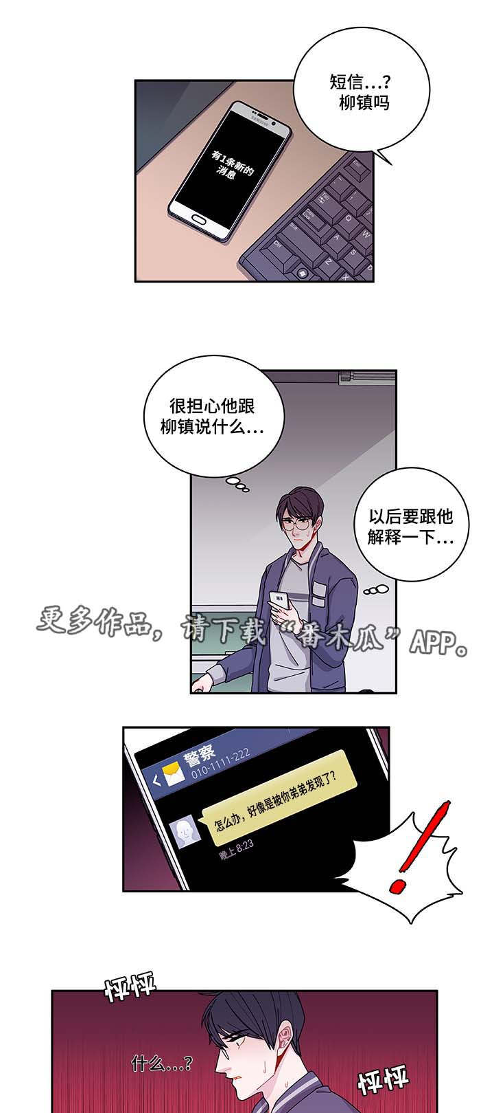 《连锁效应》第34章好像被发现了 第19页