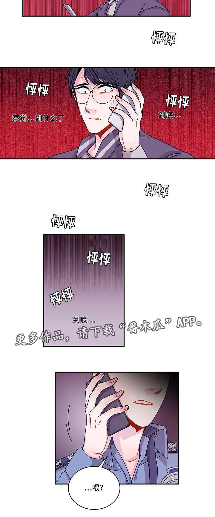 《连锁效应》第34章好像被发现了 第20页