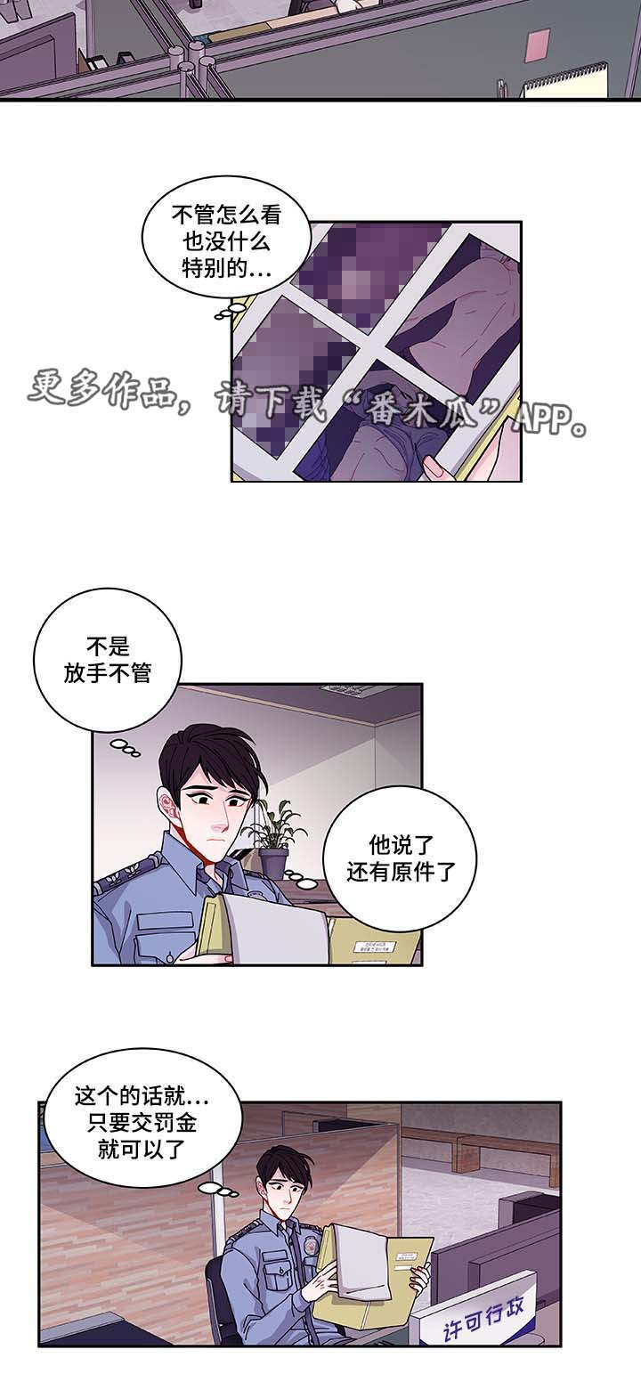 《连锁效应》第34章好像被发现了 第8页