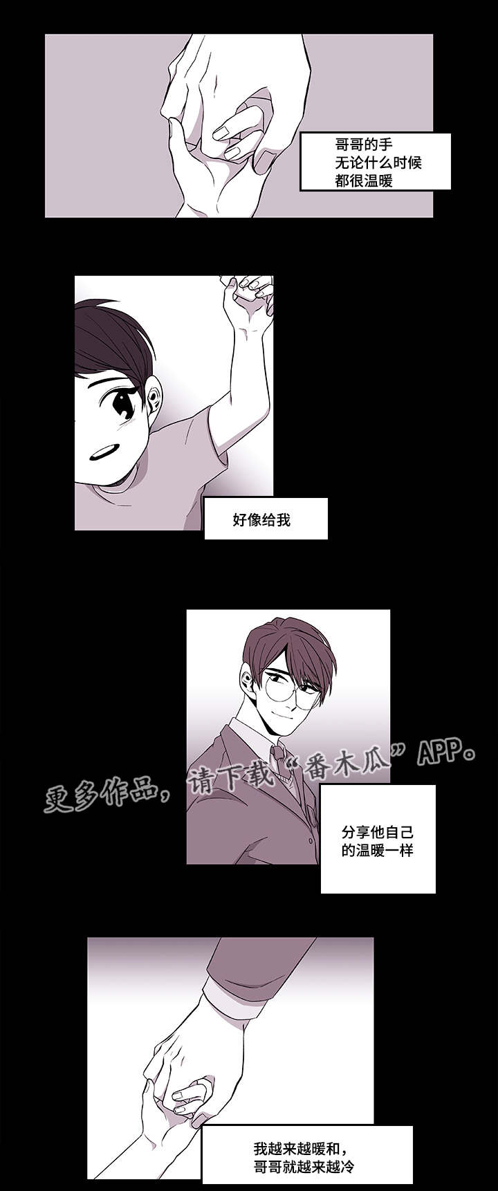 《连锁效应》第39章保护哥哥 第11页
