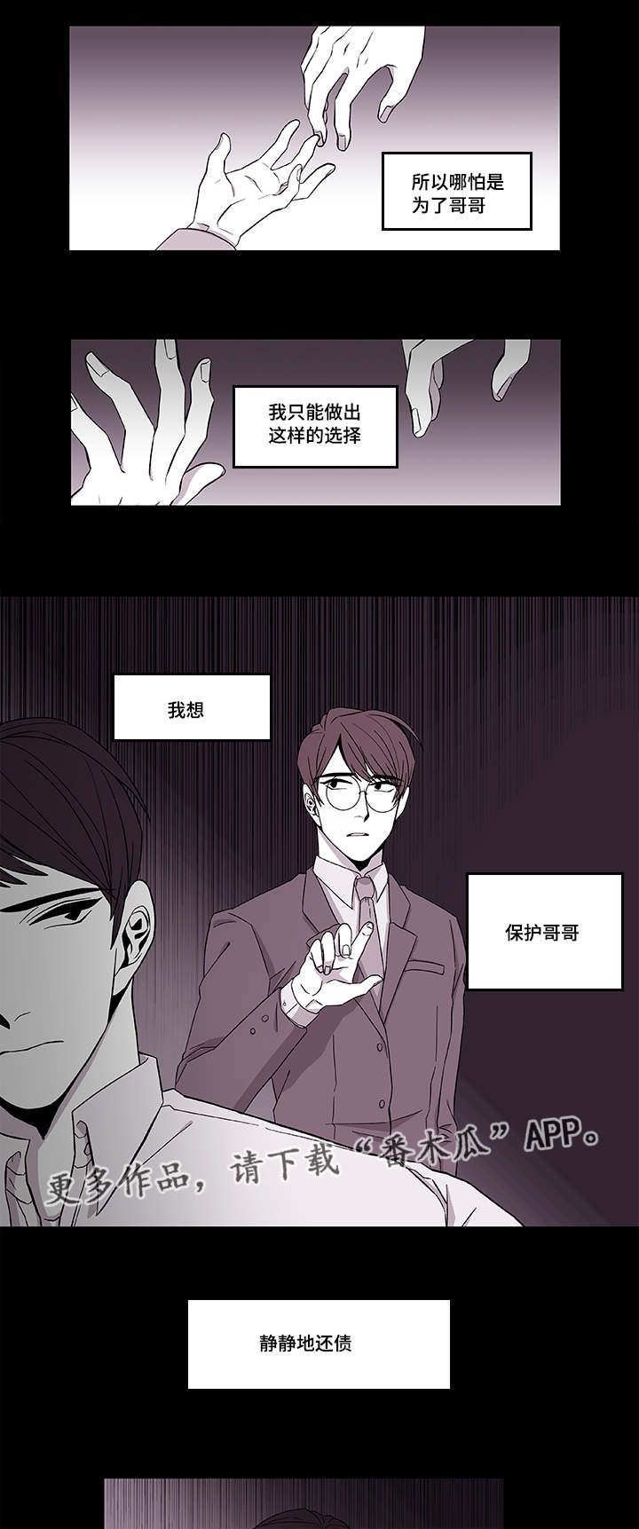 《连锁效应》第39章保护哥哥 第12页