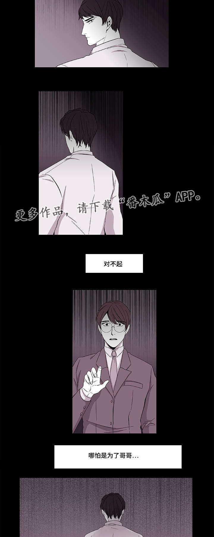 《连锁效应》第39章保护哥哥 第13页