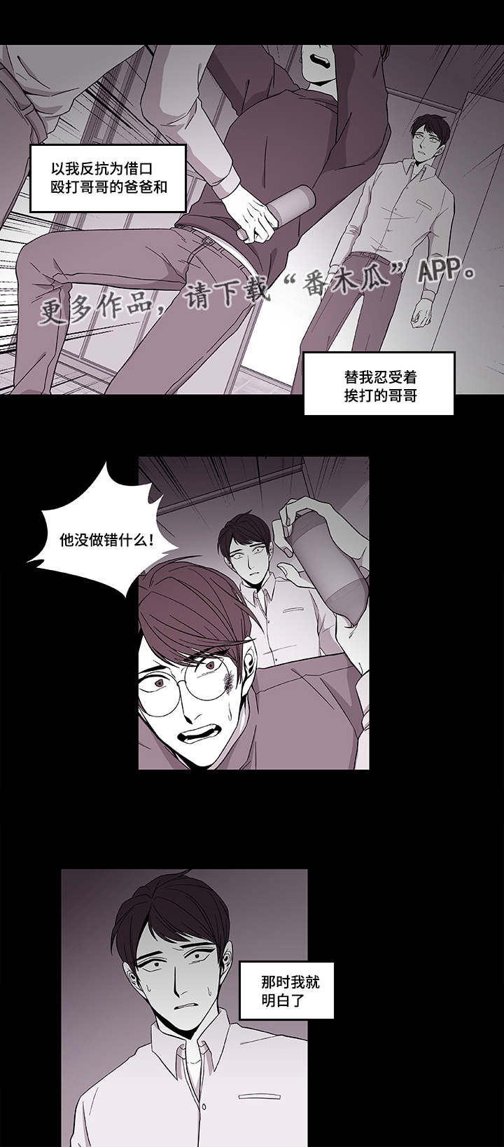 《连锁效应》第39章保护哥哥 第18页