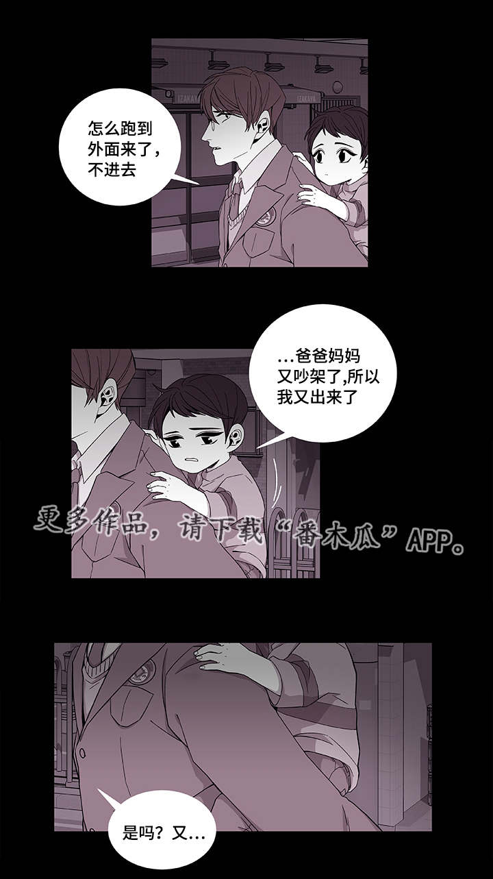 《连锁效应》第39章保护哥哥 第1页