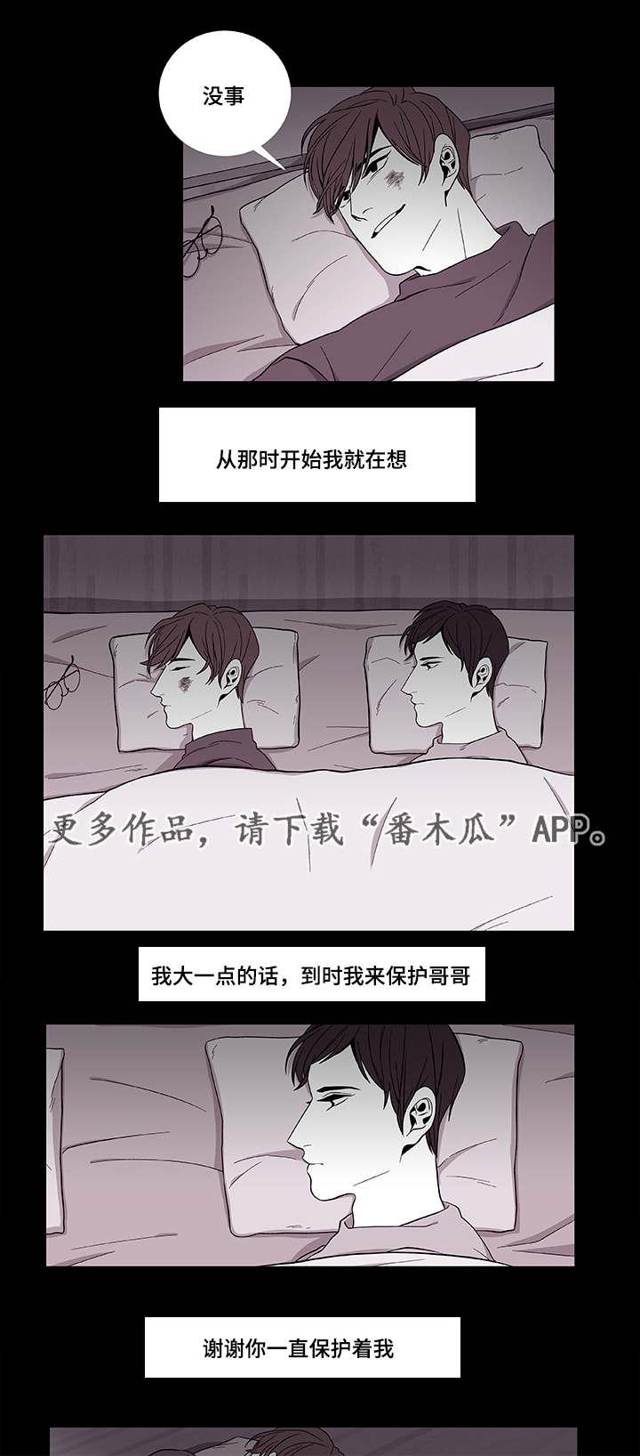 《连锁效应》第39章保护哥哥 第20页
