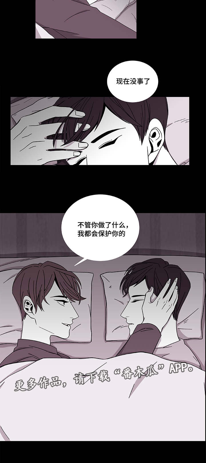 《连锁效应》第39章保护哥哥 第22页