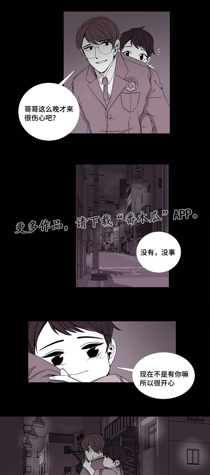 《连锁效应》第39章保护哥哥 第2页