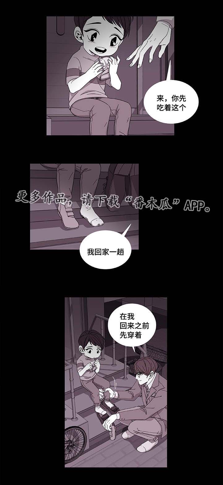 《连锁效应》第39章保护哥哥 第4页