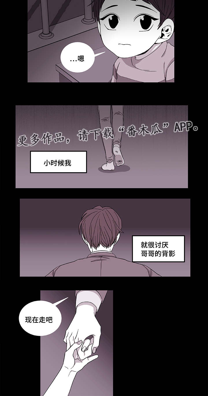 《连锁效应》第39章保护哥哥 第6页