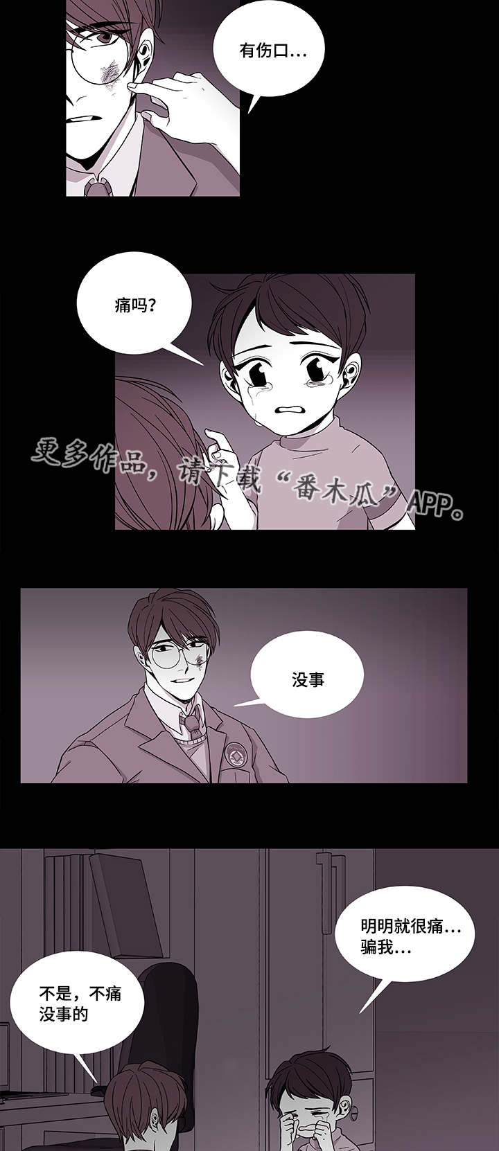 《连锁效应》第39章保护哥哥 第8页