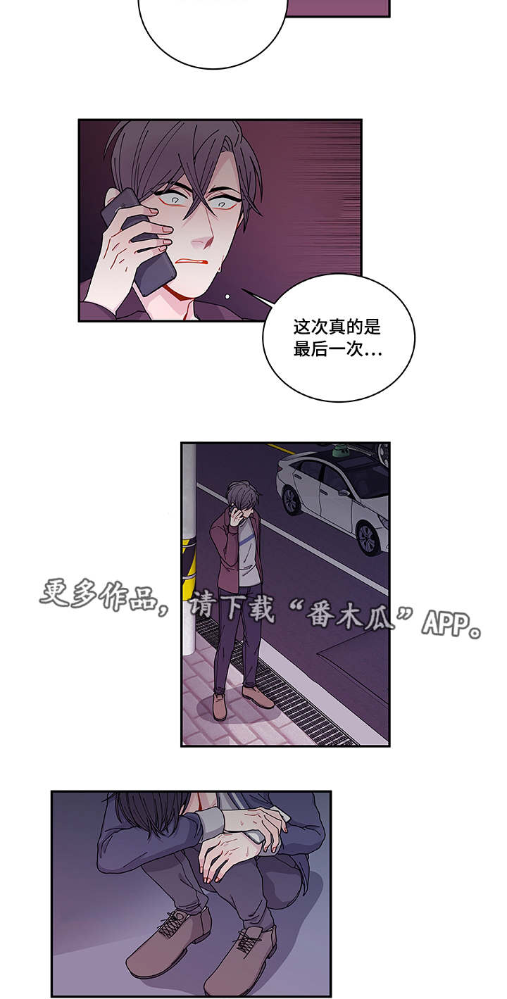 《连锁效应》第37章狠心 第14页