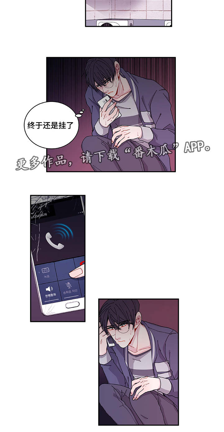 《连锁效应》第37章狠心 第16页