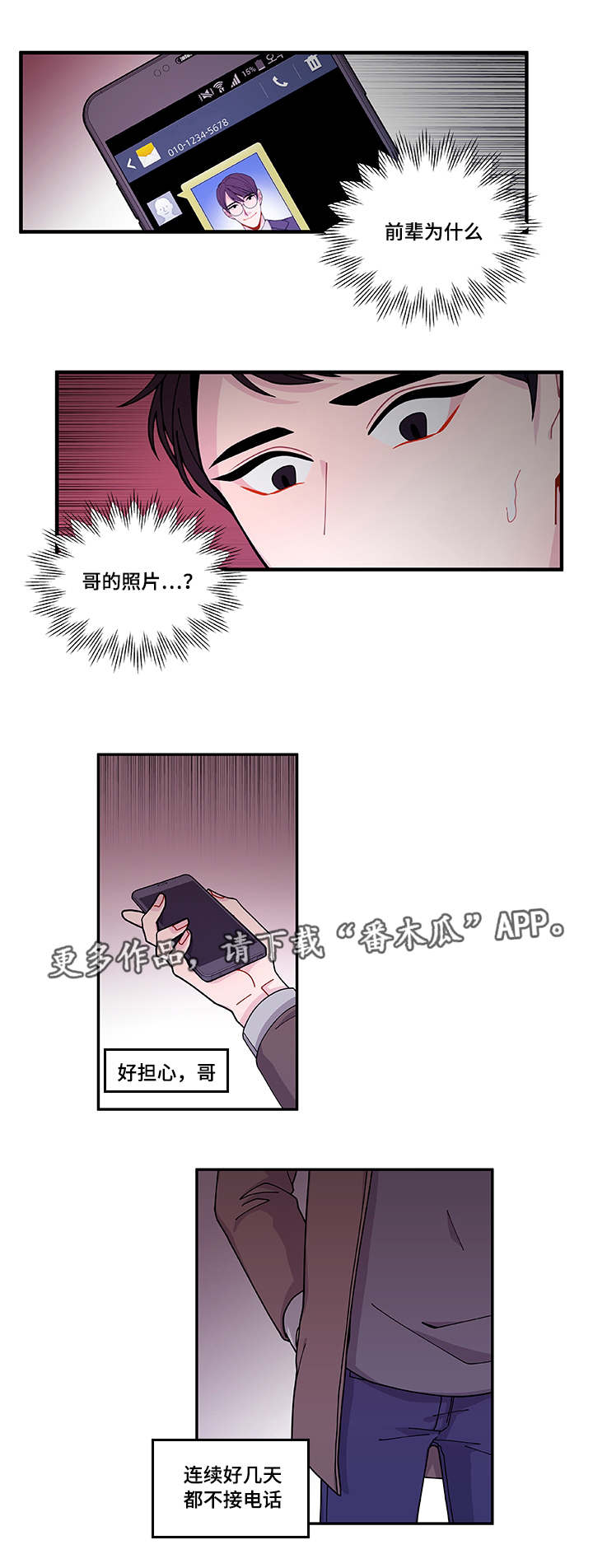 《连锁效应》第38章不安 第11页