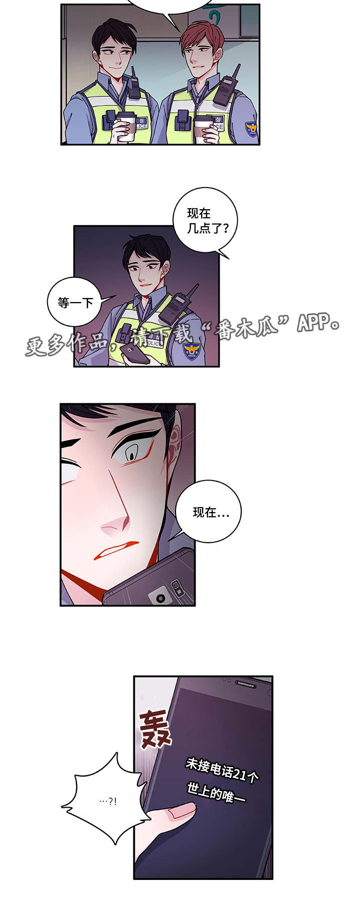《连锁效应》第38章不安 第4页