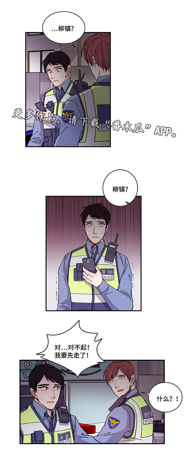 《连锁效应》第38章不安 第5页