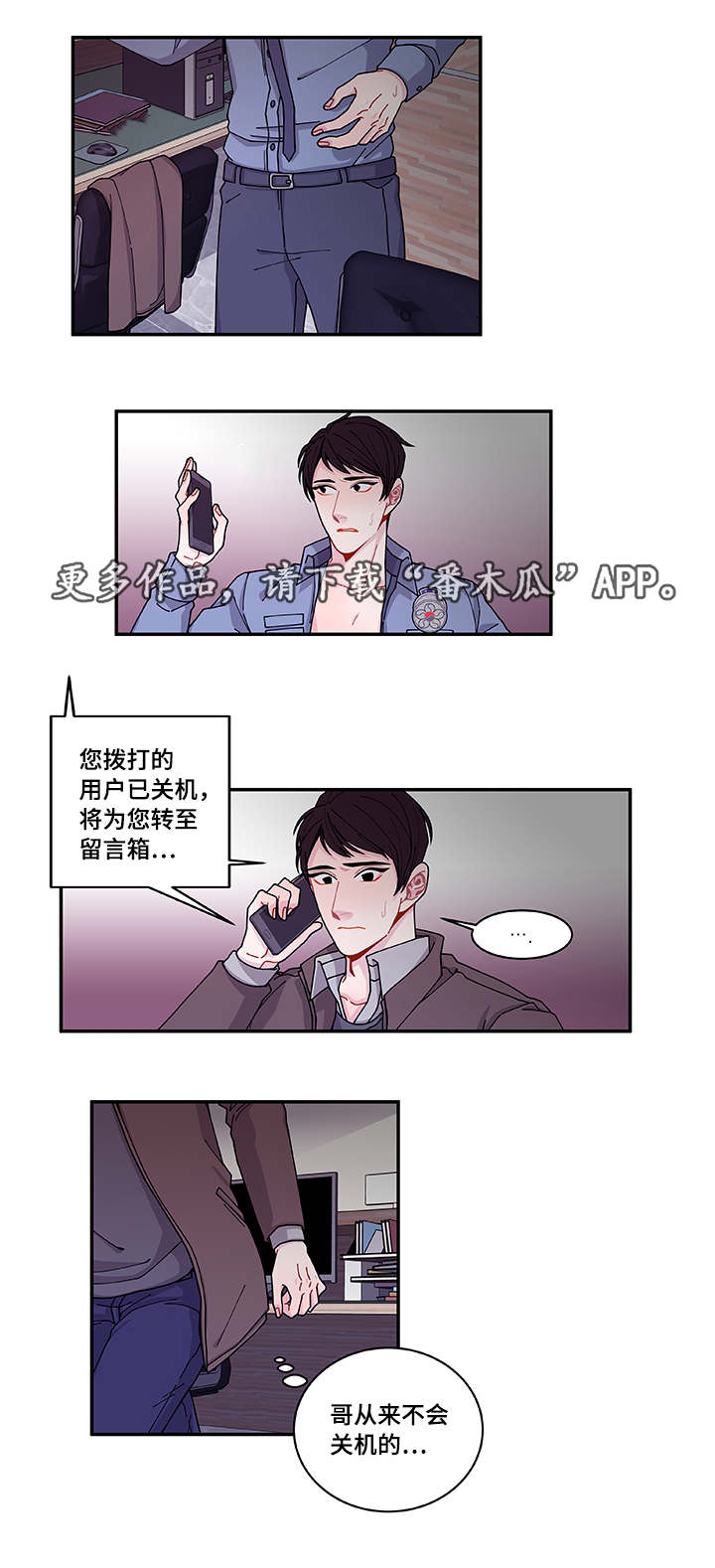 《连锁效应》第38章不安 第7页
