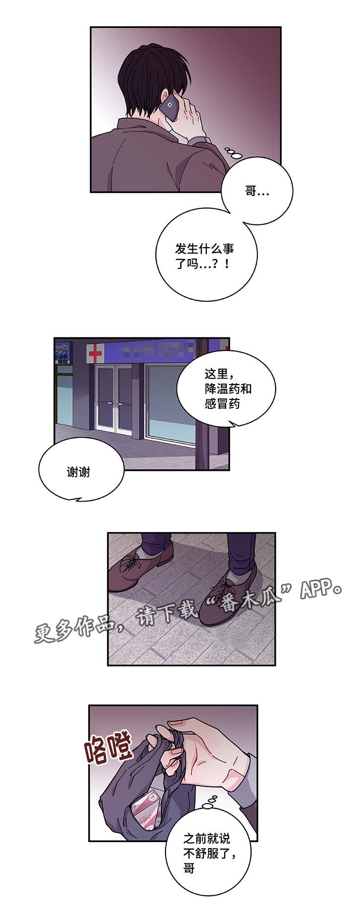 《连锁效应》第38章不安 第8页