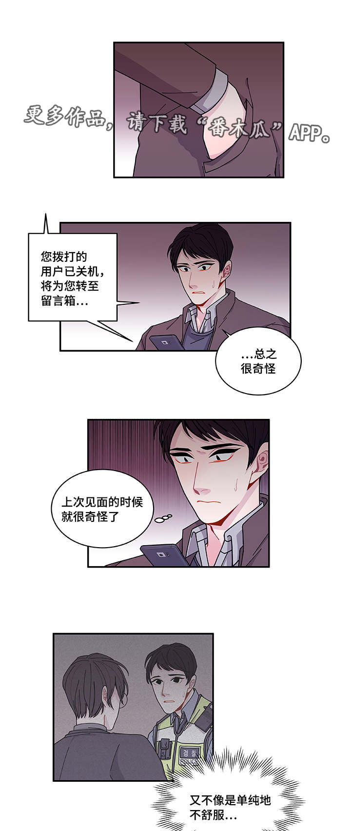 《连锁效应》第38章不安 第9页