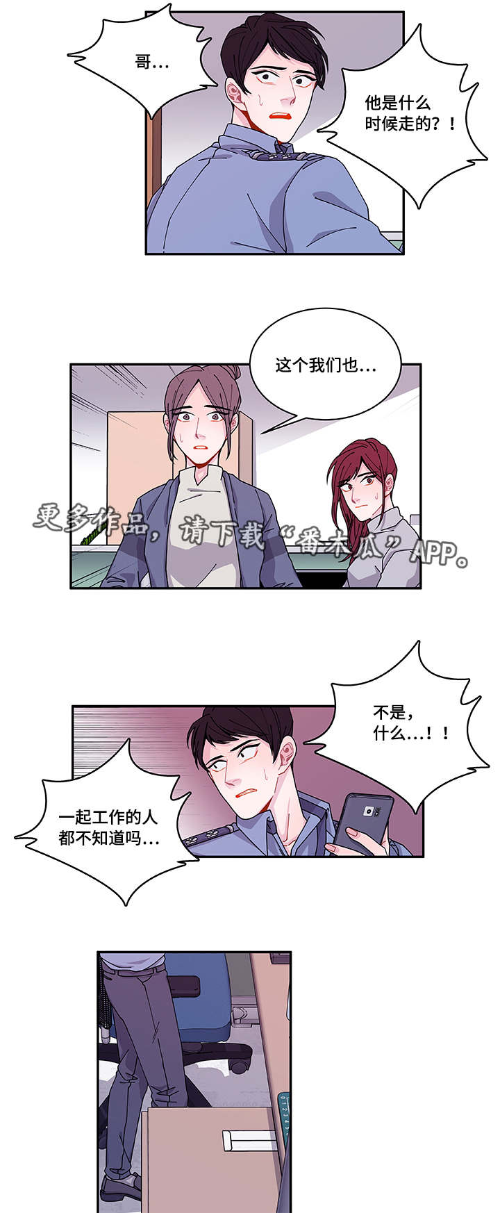 《连锁效应》第40章他走了 第11页