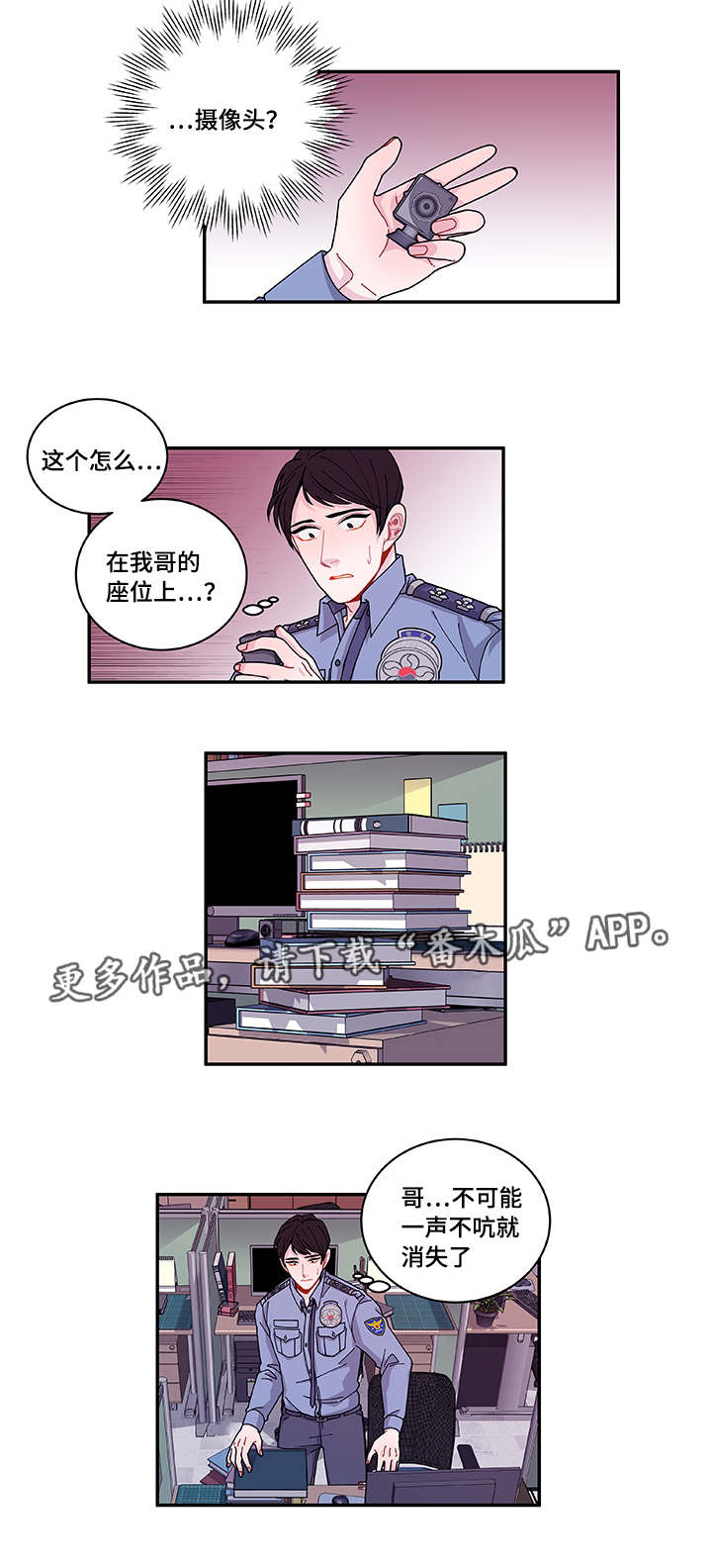 《连锁效应》第40章他走了 第16页